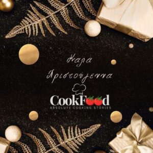 Καλά Χριστούγεννα 2024